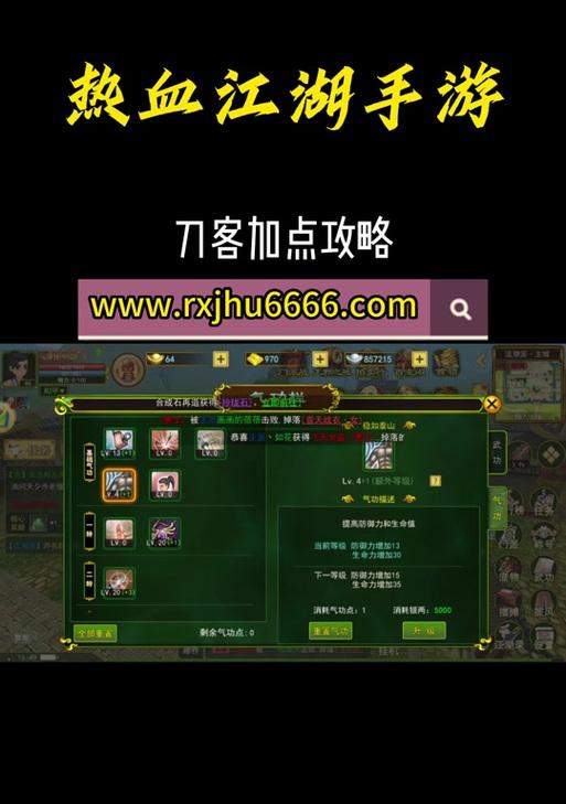 热血江湖刀客制作任务的完成方法是什么？-第2张图片-百团游戏