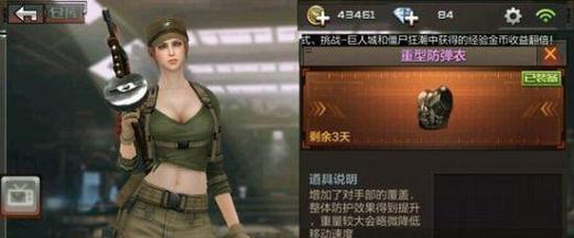 CF中防弹衣如何获得？-第2张图片-百团游戏