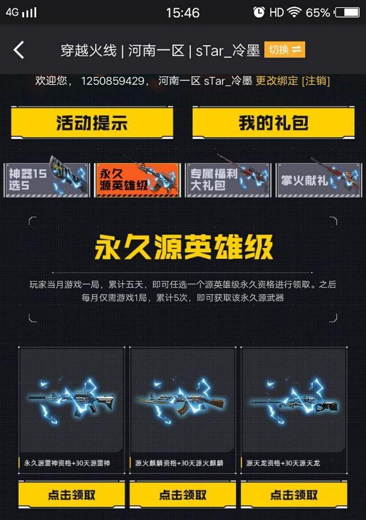 CF中防弹衣如何获得？-第3张图片-百团游戏