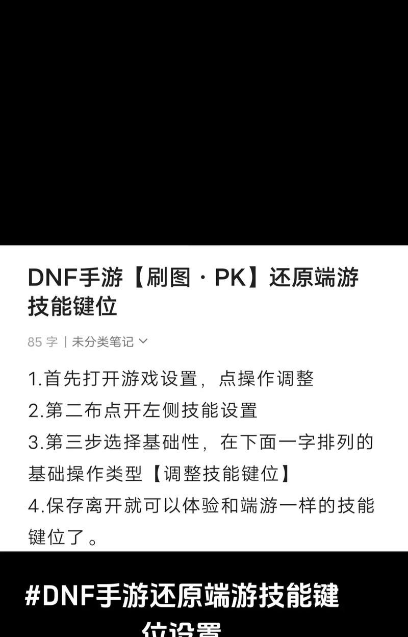 dnf按键怎么调到最右边？调整按键位置的正确方法是什么？-第1张图片-百团游戏