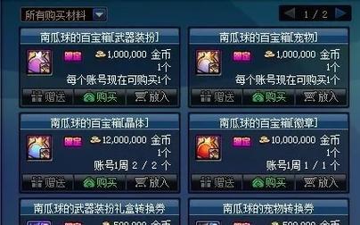 dnf武器装扮的推出有何意义？玩家如何获取？-第3张图片-百团游戏