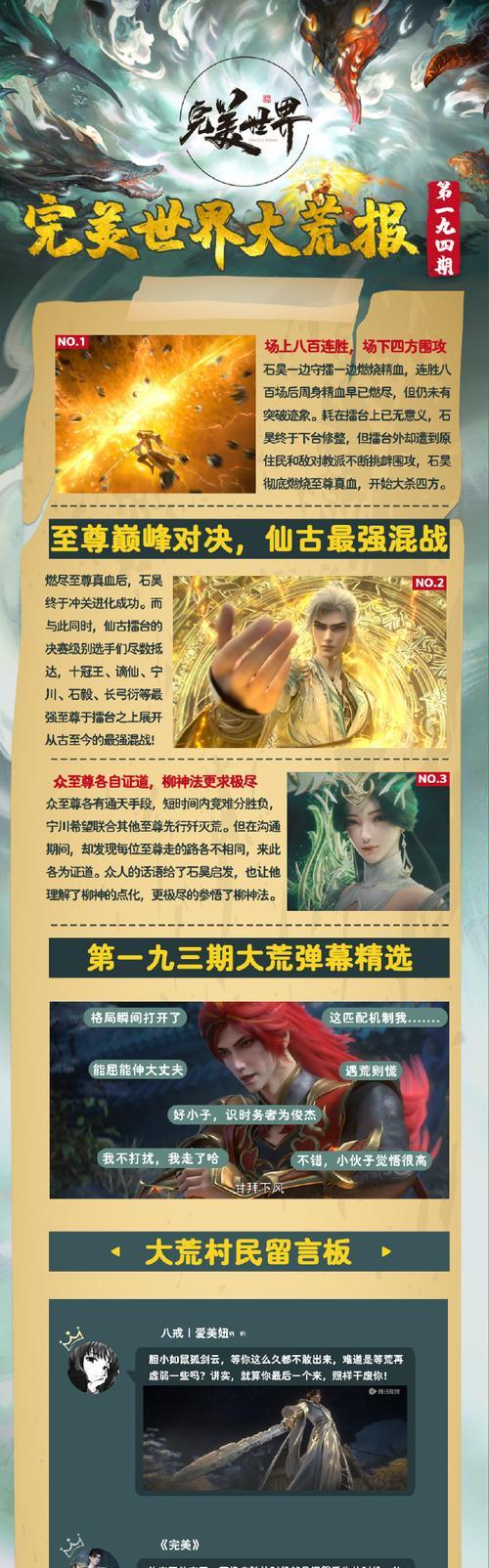 完美世界第148集高燃剪辑的技巧是什么？-第1张图片-百团游戏