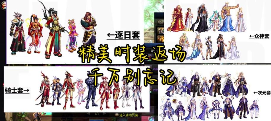 地下城花花时装上衣技能的选择建议是什么？-第3张图片-百团游戏