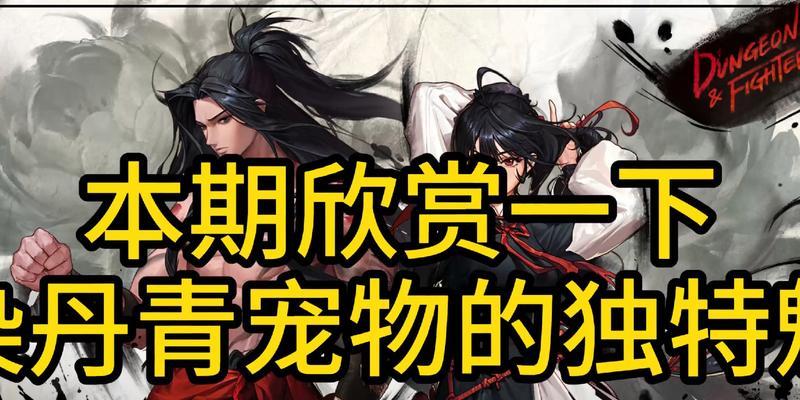 2025年地下城宠物购买途径有哪些？-第2张图片-百团游戏