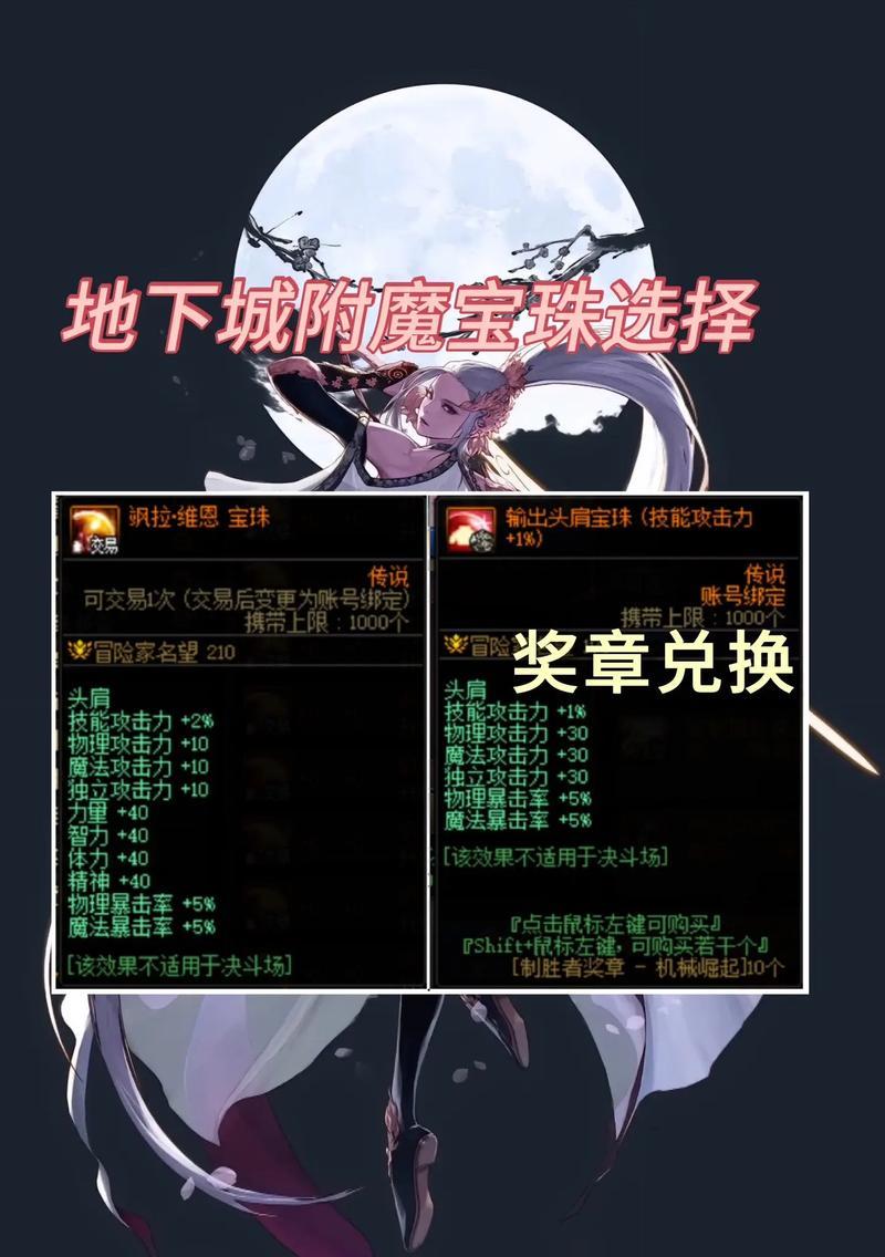 地下城宝珠与附魔有何不同？各自的优点是什么？-第3张图片-百团游戏