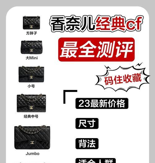 香奈儿cfmini包包的标准尺寸是多少？适合什么场合使用？-第3张图片-百团游戏
