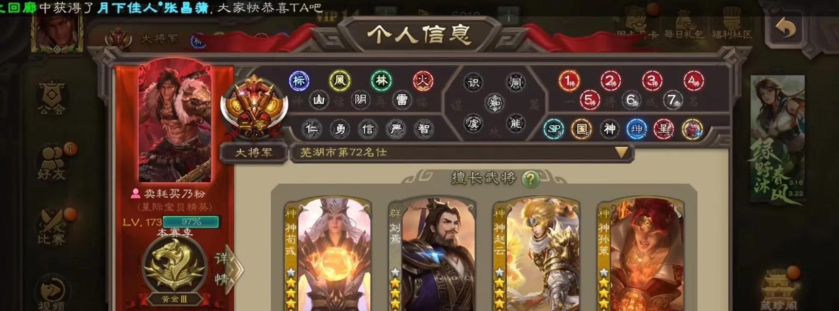 三国杀荣耀账号更换绑定的步骤是什么？-第1张图片-百团游戏