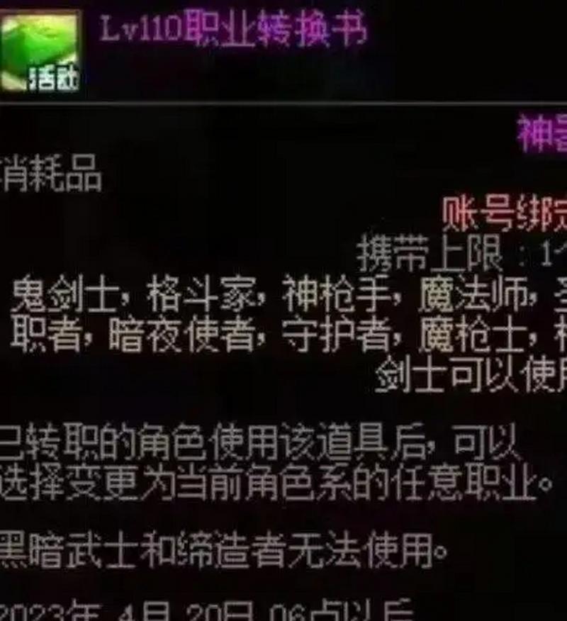 地下城未完成转职任务如何进行转职？转职的替代方法是什么？-第2张图片-百团游戏