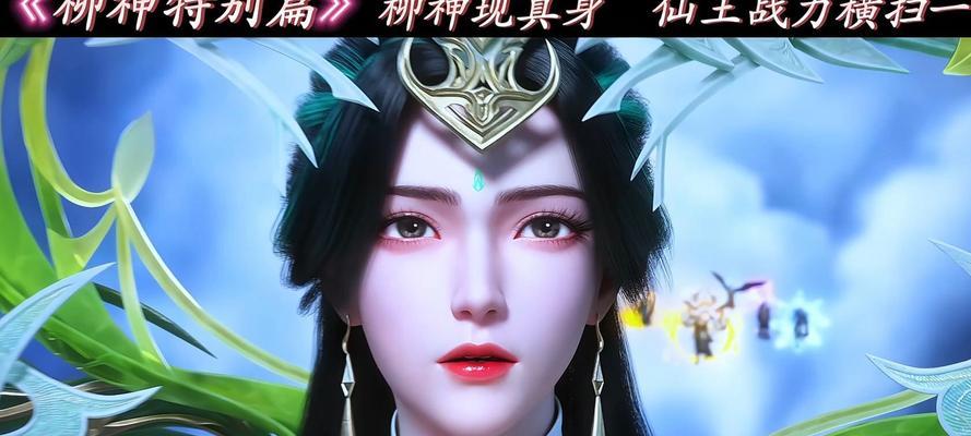 柳妖在哪个境界可以挑战？挑战柳妖需要什么准备？-第1张图片-百团游戏