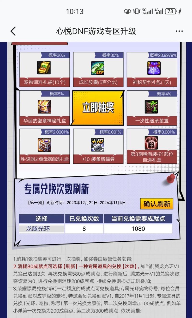 dnf心悦积分如何快速累积？-第2张图片-百团游戏