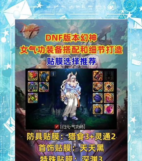 dnf外观搭配有什么技巧？如何搭配更时尚？-第3张图片-百团游戏