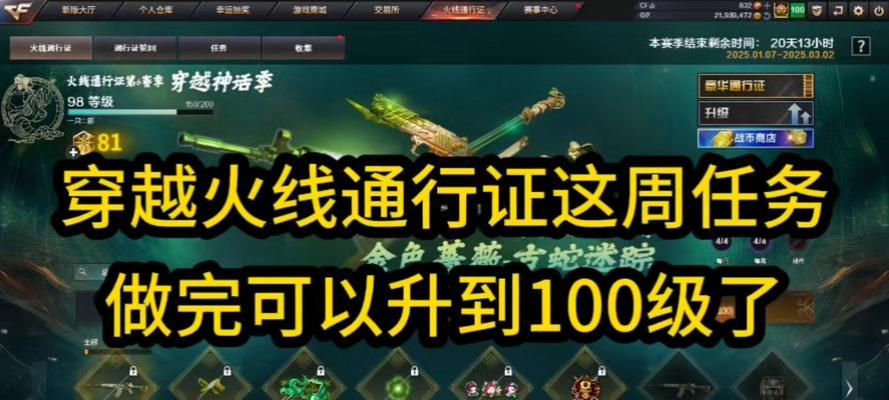 第一通行证cf的奖励价值多少？如何获取第一通行证？-第3张图片-百团游戏