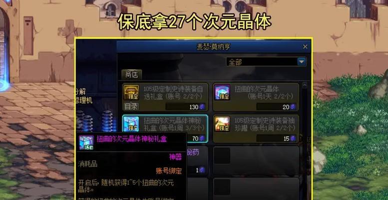 dnf小晶体用途解析？-第2张图片-百团游戏