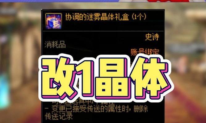 dnf小晶体用途解析？-第3张图片-百团游戏