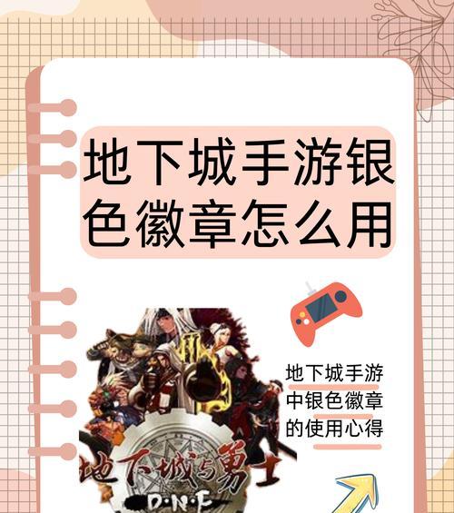 地下城徽章快速购买方法是什么？-第3张图片-百团游戏