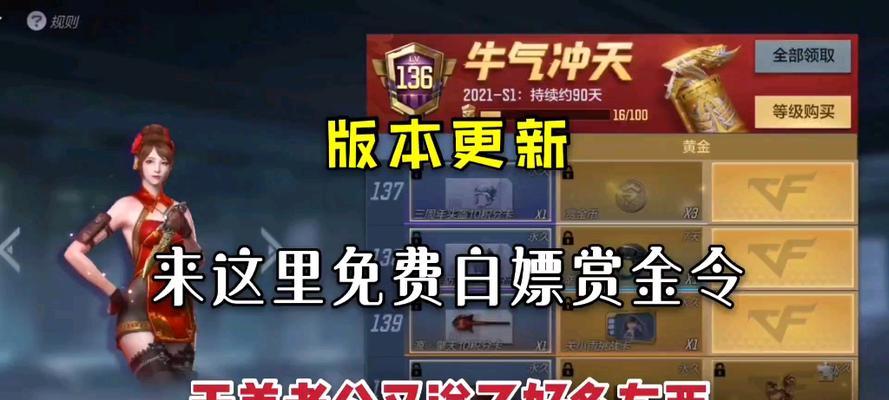 cf赏金令免费激活的条件是什么？-第1张图片-百团游戏