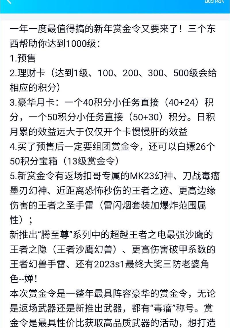 cf赏金令免费激活的条件是什么？-第2张图片-百团游戏