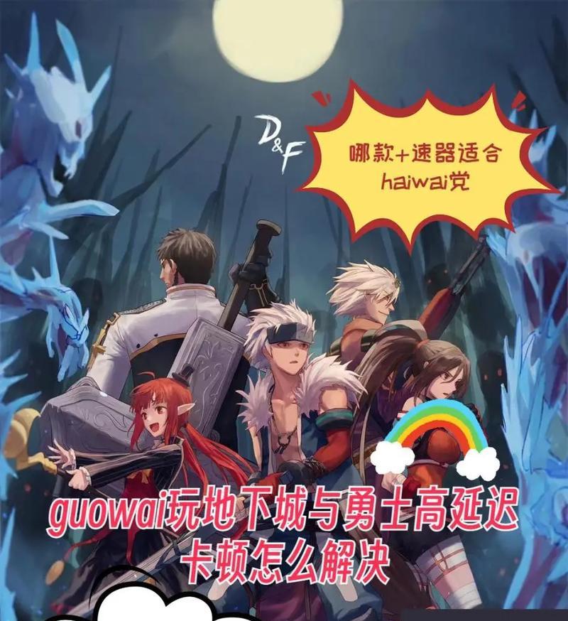 玩dnf时延迟高怎么办？有哪些解决方法？-第1张图片-百团游戏