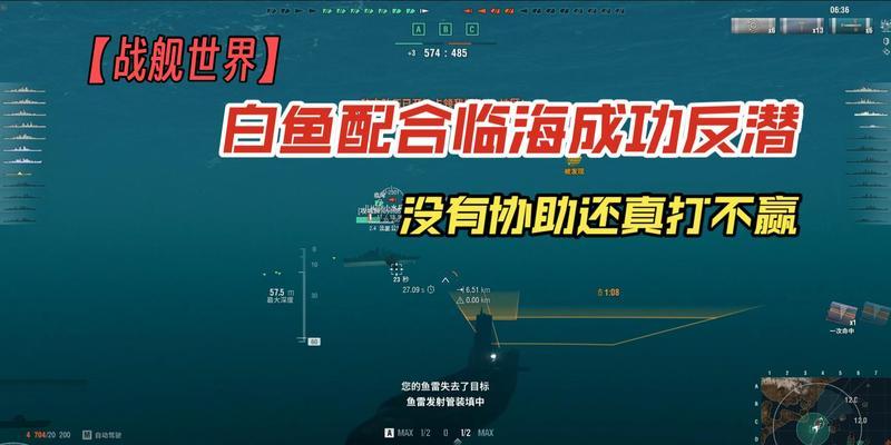 战舰世界新版中如何有效反潜？反潜技巧有哪些？-第2张图片-百团游戏