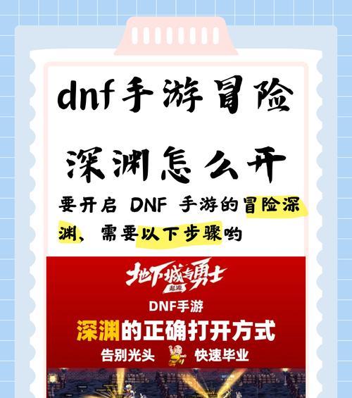 dnf深渊模式如何进入？刷深渊的技巧有哪些？-第3张图片-百团游戏