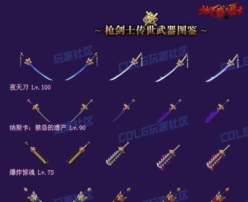 dnf最贵武器有哪些？武器合集的价值如何评估？-第3张图片-百团游戏