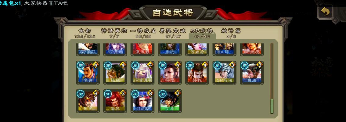 三国杀ol版中自选武将的策略是什么？-第3张图片-百团游戏
