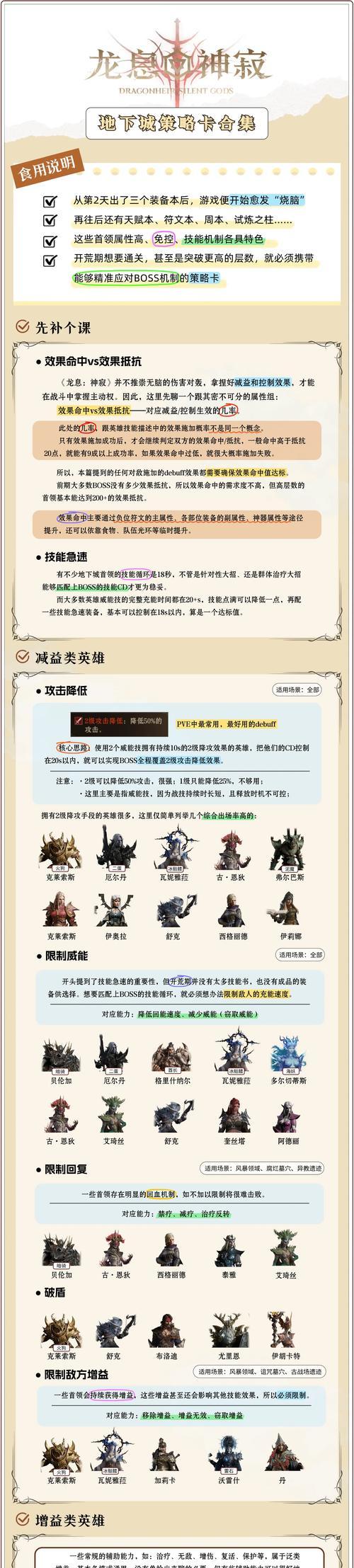 地下城奶爸天启战斗策略有哪些？-第3张图片-百团游戏
