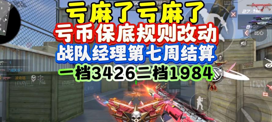 cf妍角色保底多少钱出？保底机制是怎样的？-第2张图片-百团游戏