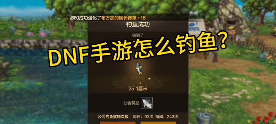 DNF钓鱼功能的用途及效果是什么？-第2张图片-百团游戏