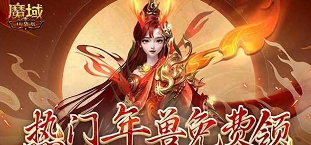 魔域龙年兽星级传承如何获得？需要哪些条件？-第2张图片-百团游戏