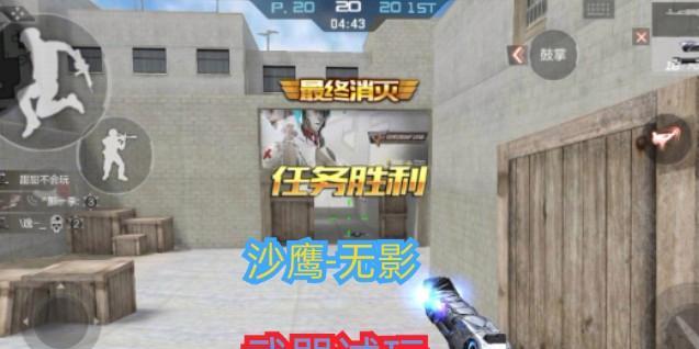 CF手游中无影枪的设置方法是什么？-第2张图片-百团游戏