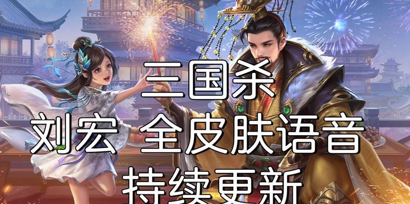 刘宏在三国杀中的身份角色是什么？-第2张图片-百团游戏
