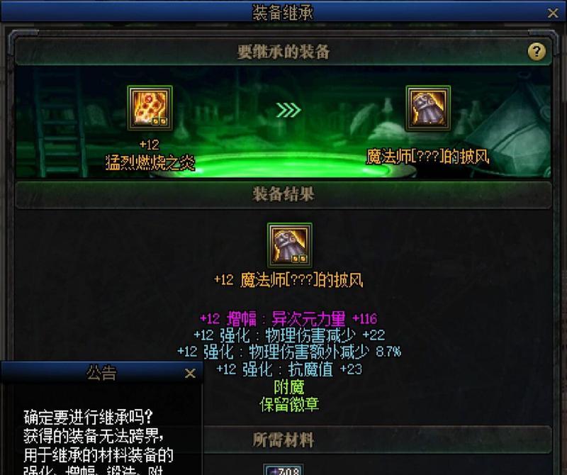 地下城100级装备品级如何继承？继承过程中需要注意哪些问题？-第3张图片-百团游戏