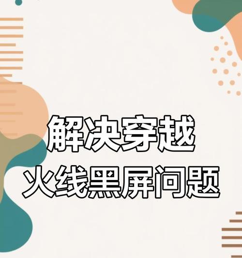 cf如何设置全屏模式？全屏模式下有哪些优势？-第3张图片-百团游戏