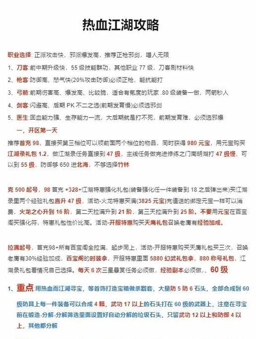 热血江湖挑战任务3的具体步骤是什么？完成任务的秘诀是什么？-第1张图片-百团游戏