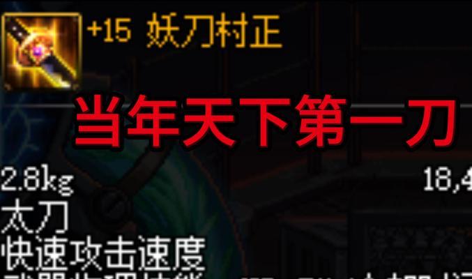 dnf太刀属性选择有哪些技巧？如何根据职业选择太刀？-第3张图片-百团游戏