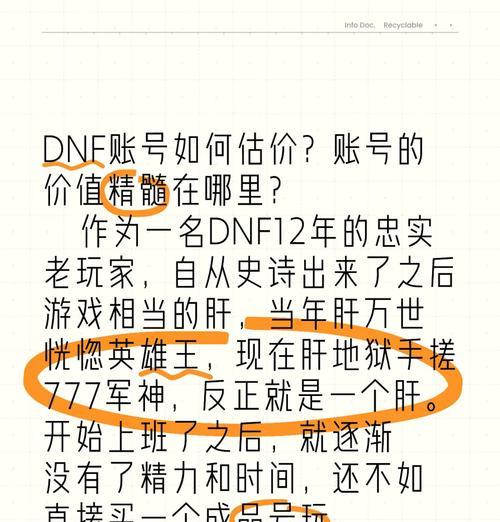 dnf账号出售流程是怎样的？-第3张图片-百团游戏