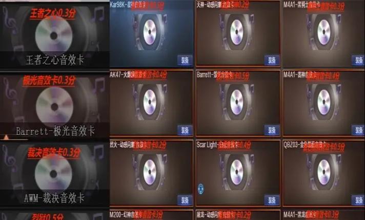 现在音效卡全部cf点价格是多少？最贵的音效卡是哪一款？-第3张图片-百团游戏