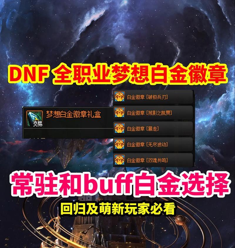 地下城手游武神公会徽章如何选择？换徽章有哪些好处？-第3张图片-百团游戏