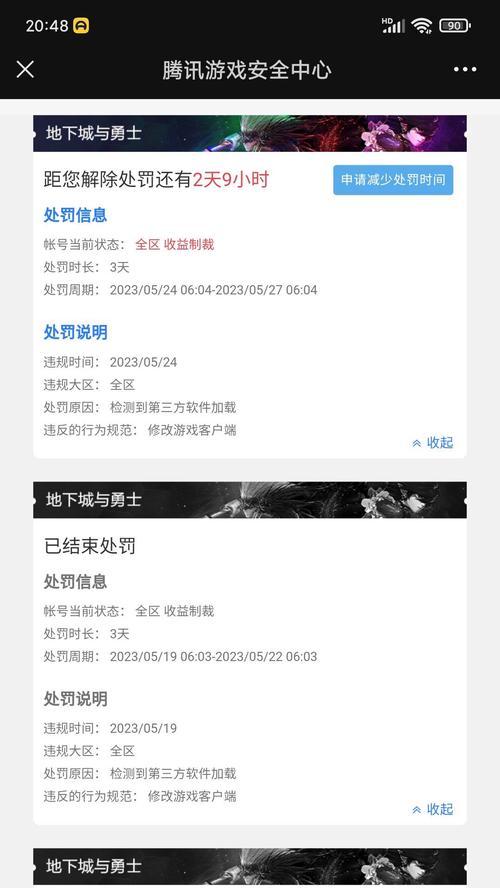 遇到地下城误封如何正确举报？-第2张图片-百团游戏