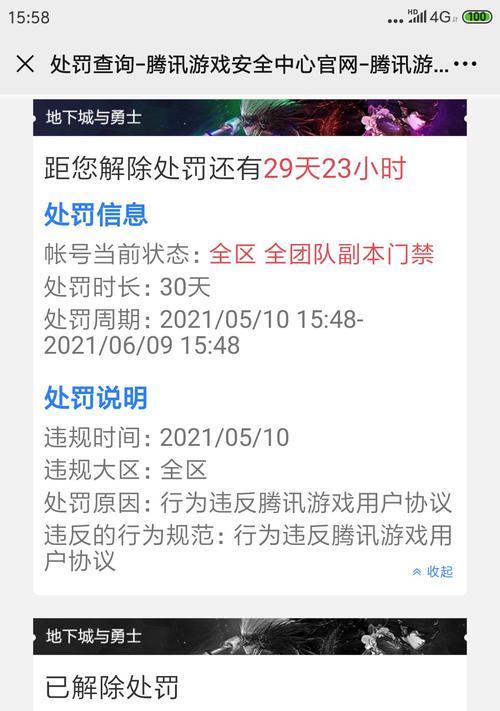 遇到地下城误封如何正确举报？-第3张图片-百团游戏