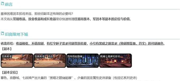 dnf1.12版本推荐副本是什么？副本掉落有哪些？-第1张图片-百团游戏