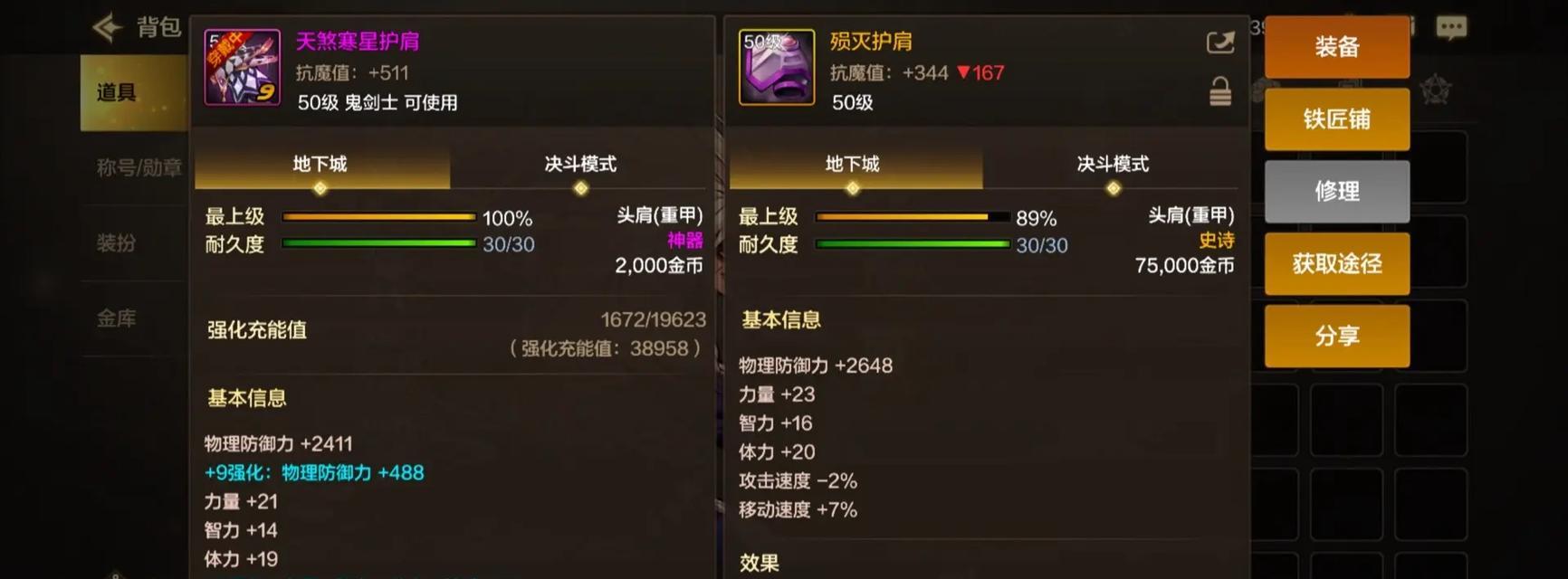 地下城手游中如何有效堆砌伤害面板？-第2张图片-百团游戏