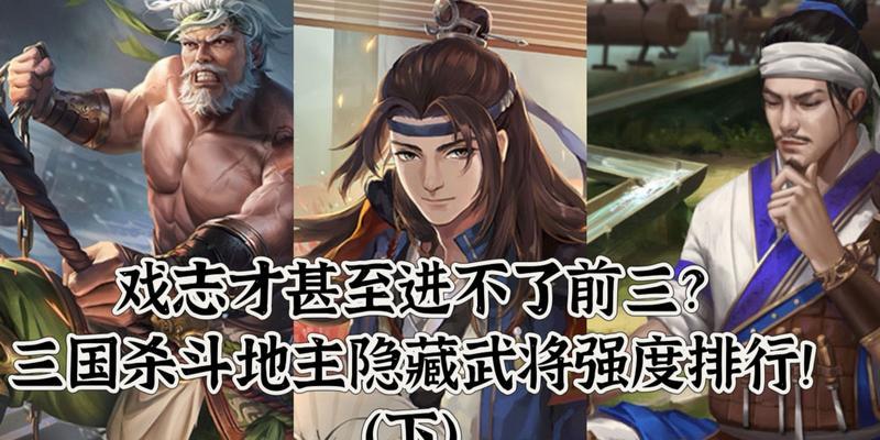 三国杀斗地主中如何判断武将强度？武将强度评估方法是什么？-第1张图片-百团游戏