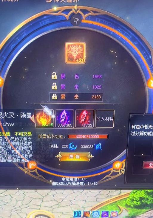 魔域神火分解追加和洗炼的方法是什么？追加和洗炼的效果如何？-第1张图片-百团游戏