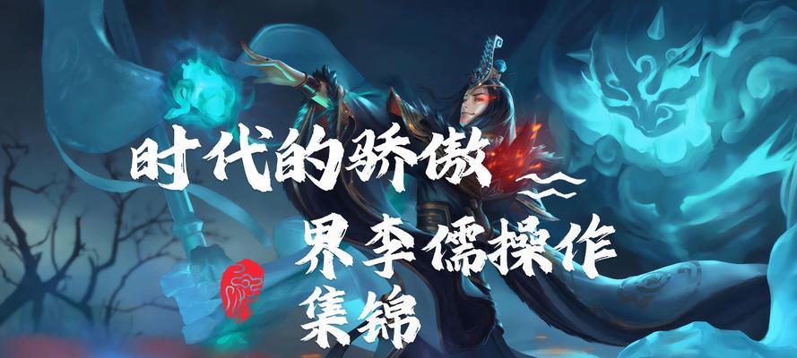 李儒皮肤技能特效如何激活？操作步骤是什么？-第1张图片-百团游戏