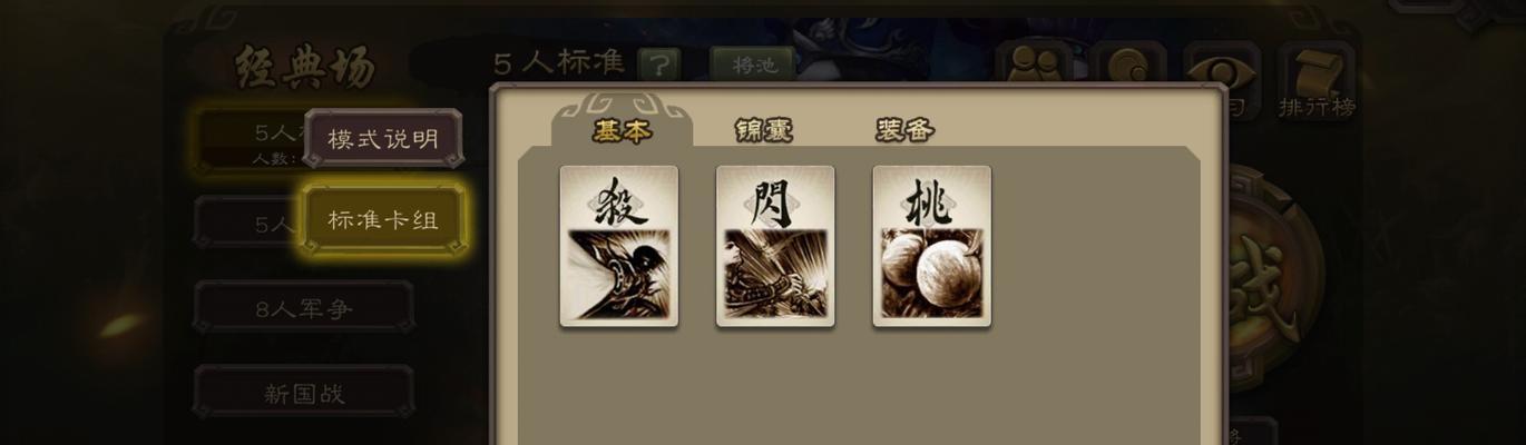 三国杀中如何查看卡组构成？有哪些查看方法？-第1张图片-百团游戏