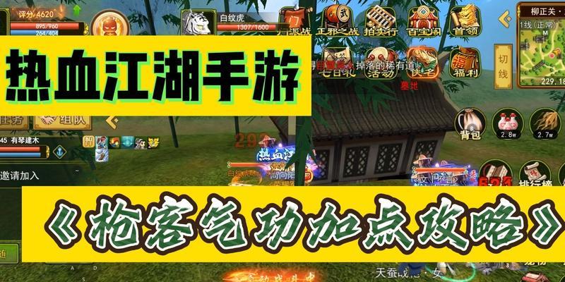 热血江湖手游中枪客和气功如何加点？最佳加点方案是什么？-第3张图片-百团游戏