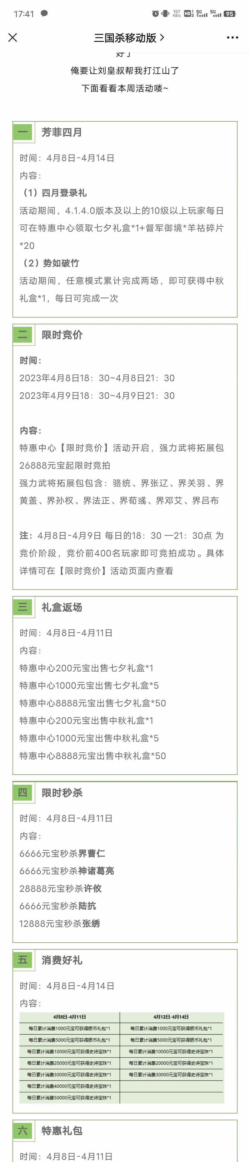 三国杀的竞价活动通常何时启动？参与竞价的流程是怎样的？-第1张图片-百团游戏
