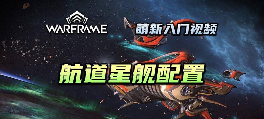 星际战甲怎么上舰船啊？需要满足哪些条件？-第1张图片-百团游戏